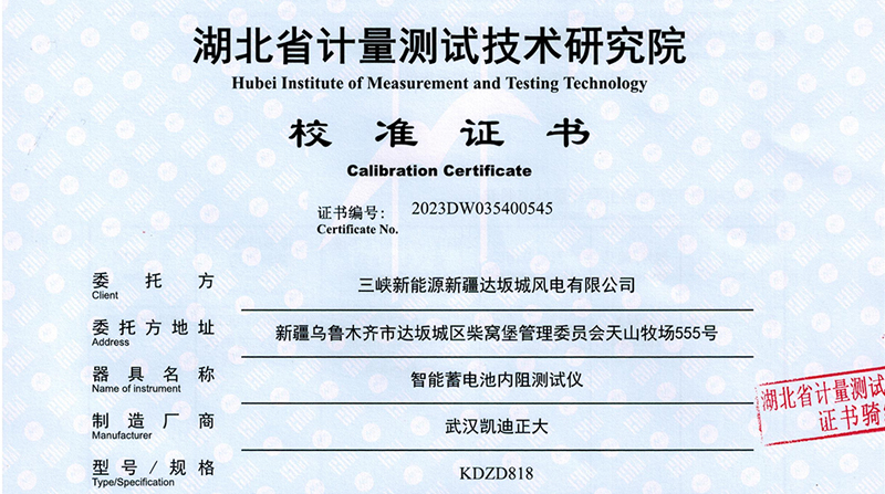 喜訊捷報，KDZD818智能蓄電池內阻測試儀通過校準