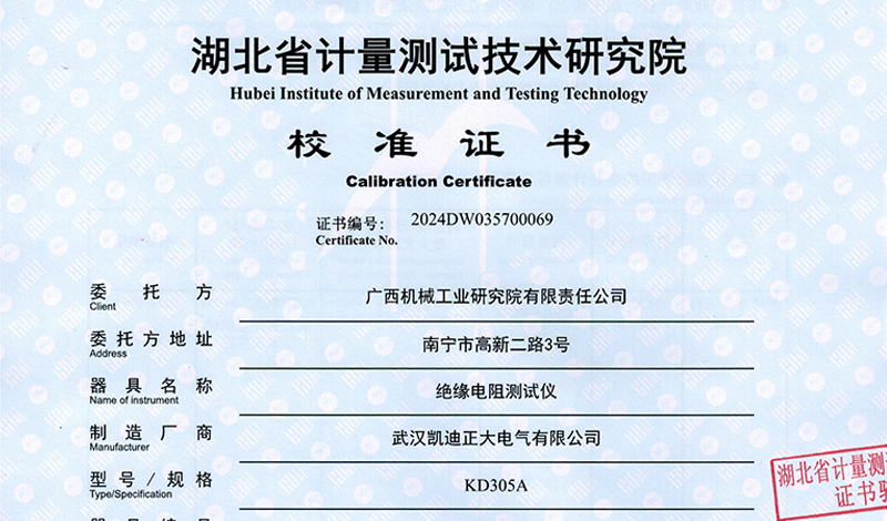又一次有力證明，廣西機械工業研究院采購的儀表通過校準