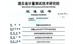 新疆某能源采購串聯諧振，通過省計量院校準